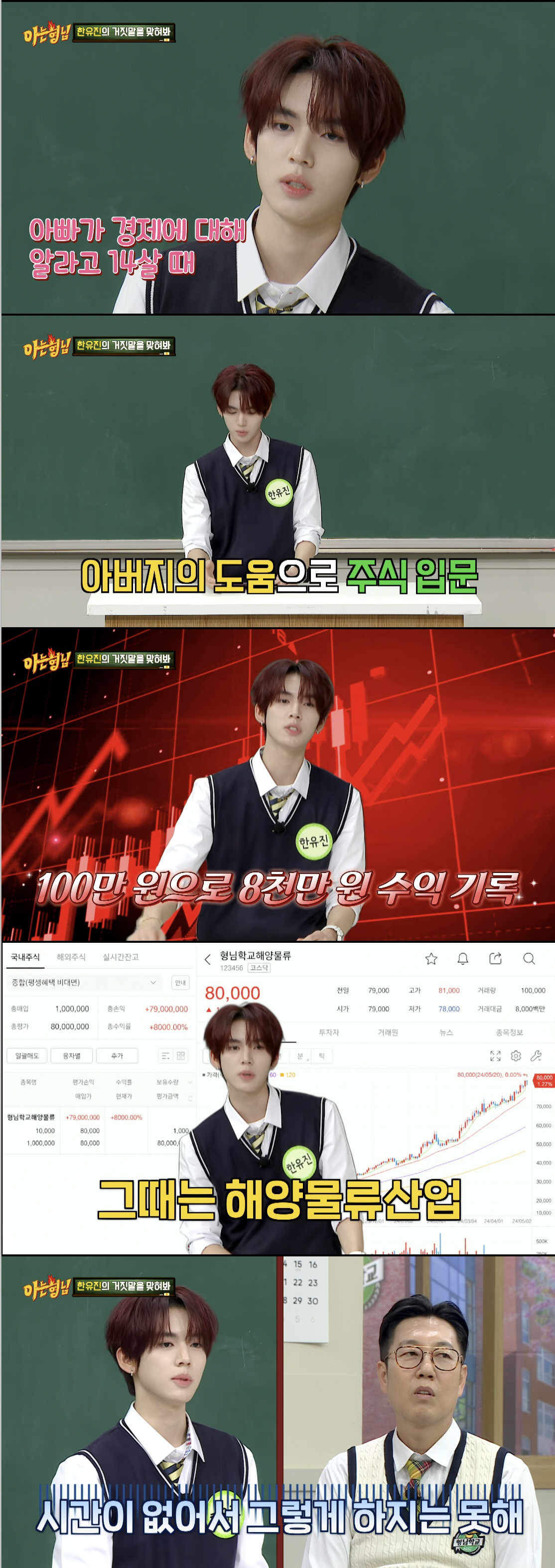 앤더블 한유진, 주식 수익률 8000% 고백 "14살 때 시작, 父 준 100만 원 불려"