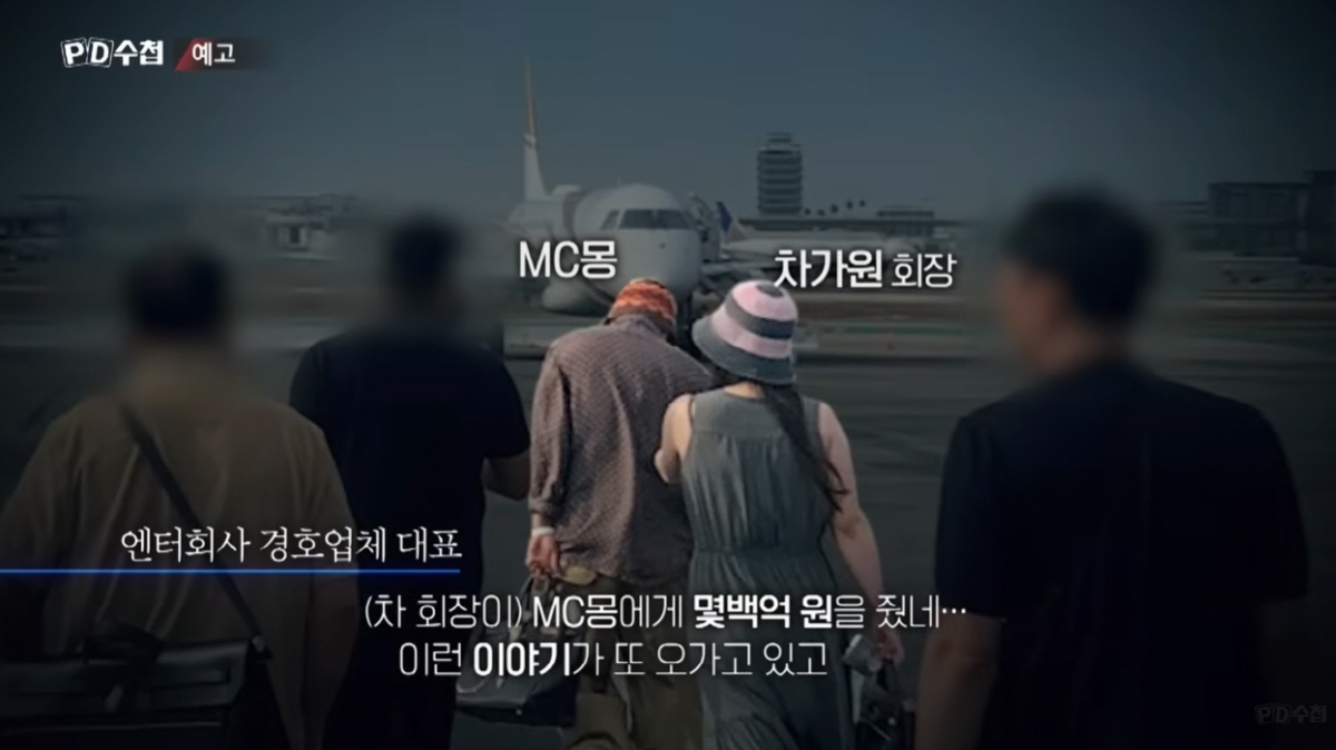 "MC몽에 몇백억 줬다고?"..차가원 "입 열면 엔터판 뒤집어진다" 작심 발언 (PD수첩)