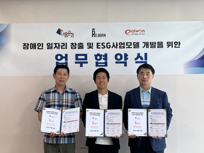 내음공간-리본-일원 ESG 사업모델 개발을 위한 3자 업무협약 체결