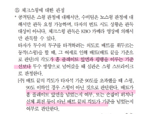 정민철 위원, KIA-LG전 규정 착각했나 "홈플레이트 앞을 지나가면 스윙" → 실제 룰은 '각도'만 본다