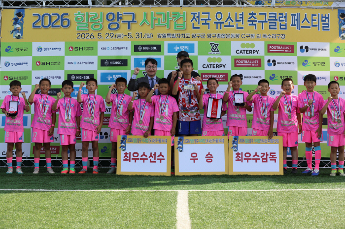 '아이들의 웃음으로 물든 양구' 2026 힐링 양구 사과컵 전국 유소년 축구클럽 페스티벌, 성황 속 피날레