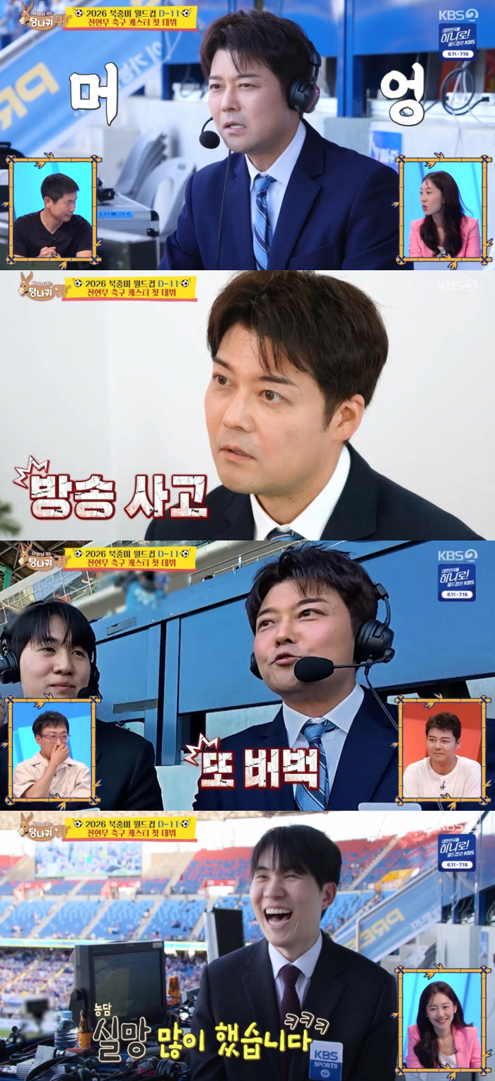 전현무, 월드컵 중계 앞두고 말실수 연발..."실망했다" 후배 돌직구('사당귀')