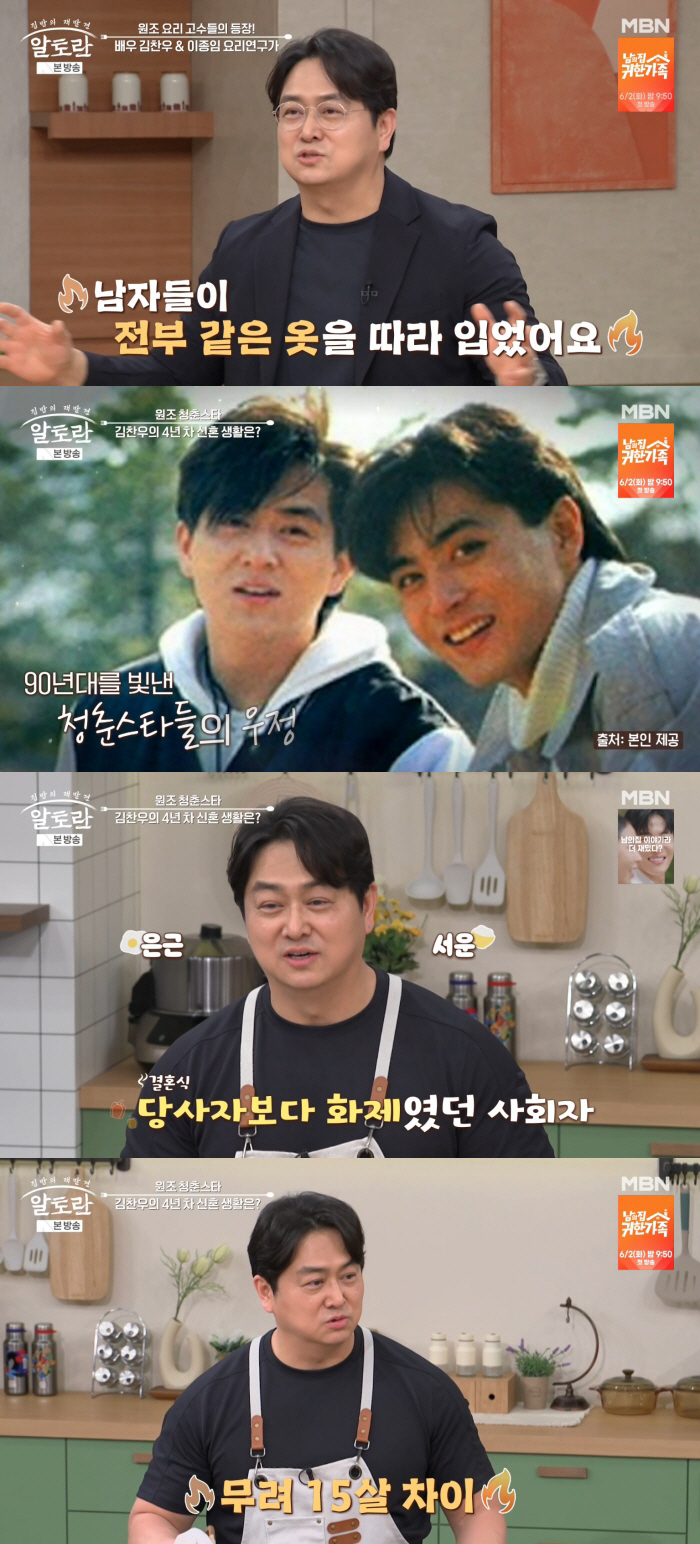 '15세 연하♥' 김찬우, 54세에 늦장가 갔는데.."장동건 때문에 결혼식 묻혀"