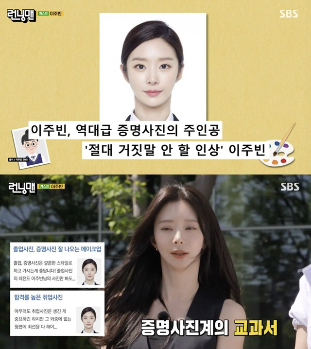이주빈 '역대급 증명사진' 공개에 유재석도 극찬 "교과서 그 자체, 너무 예뻐"