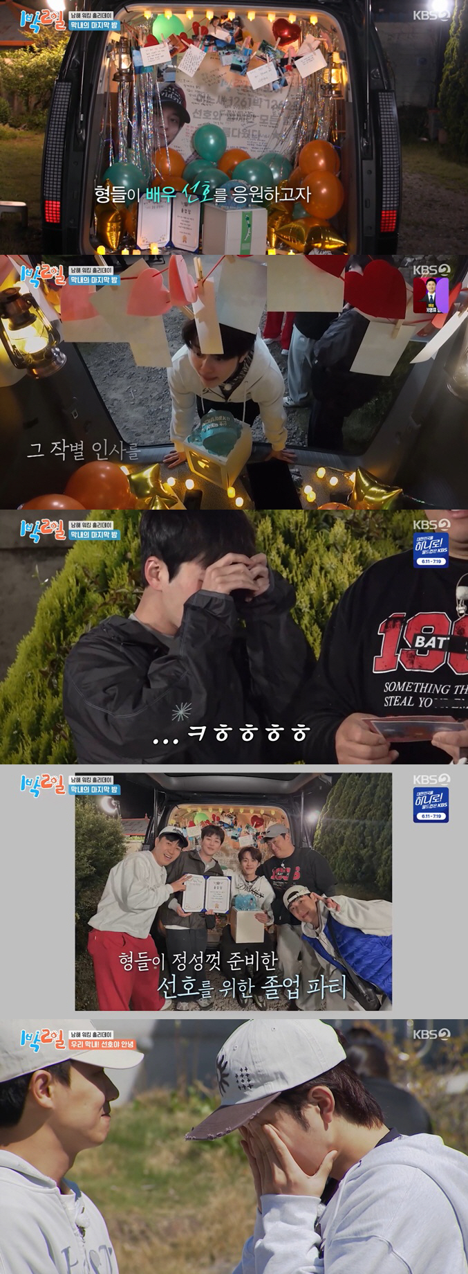 "넌 우리에게 온 보물" 유선호, '1박2일' 3년 6개월만 눈물의 졸업..제작진까지 줄오열 ('1박2일')[종합]