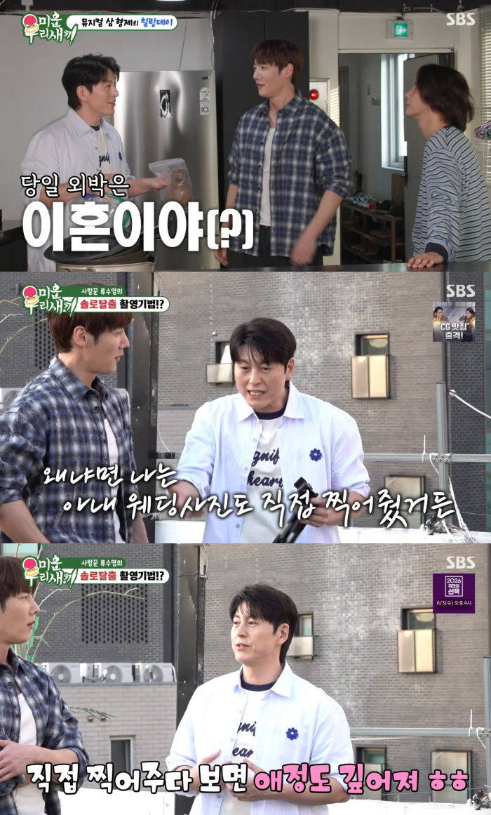 류수영, ♥박하선과 셀프 웨딩촬영 "직접 삼각대 놓고 찍어..사랑 깊어져" ('미우새')