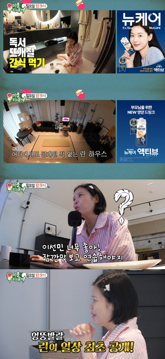 '이수와 이혼' 린, 혼자 사는 집 최초 공개..화장실 바닥서 생활 '엉뚱' ('미우새')