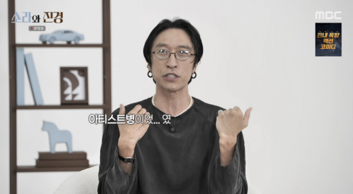 빽가 "아티스트병 걸려 코요태 탈퇴 통보, 금융치료로 완치"