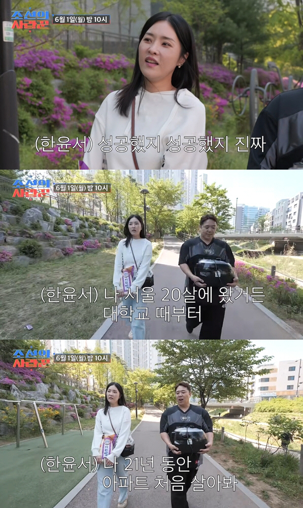 예비 시모에 '상견례 취소' 당한 한윤서, '기생충 반지하' 탈출..."21년만 첫 아파트"