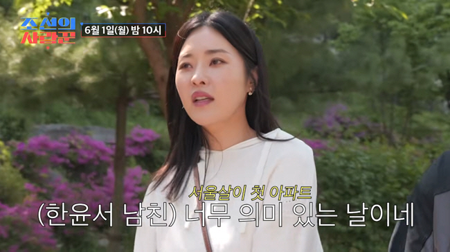 예비 시모에 '상견례 취소' 당한 한윤서, '기생충 반지하' 탈출..."21년만 첫 아파트"
