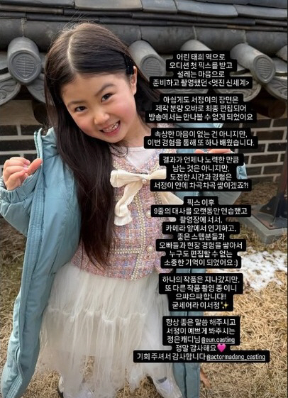 ‘멋진 신세계’ 아역母, 딸 통편집에 결국 심경 고백 “9줄 대사 밤새 연습했는데…”
