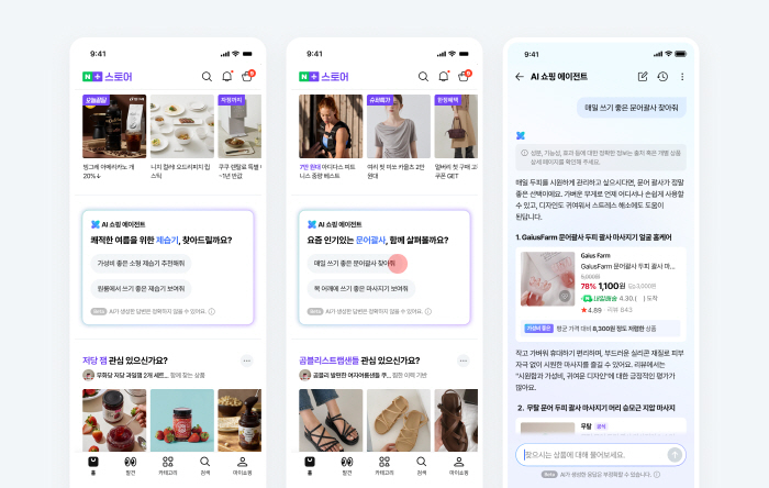 고도화된 네이버 쇼핑앱 AI 에이전트…"검색형에서 실행형으로 진화 중"