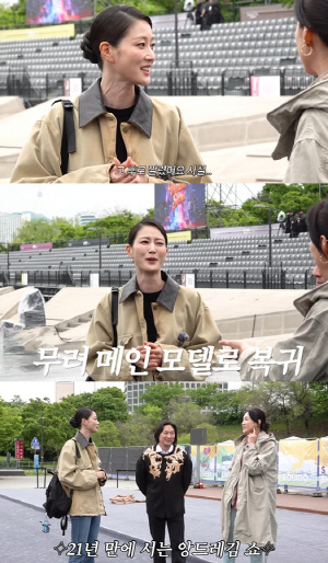이현이 “포즈 까먹어...데뷔 첫해 바로 잘렸다”...앙드레김 무대 21년만 복귀 심경