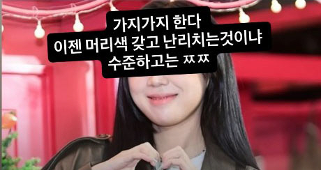 이영지 '빨강스타일' 고개숙였는데…선배 JK김동욱 등판 “머리색 갖고 난리냐” 저격