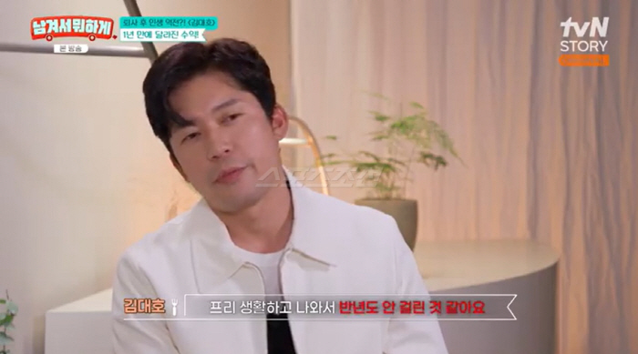 김대호, MBC 14년 일했는데 "프리 1년치 수익과 비슷, 부모님께 억대 가까운 용돈"(남겨서 뭐하게)