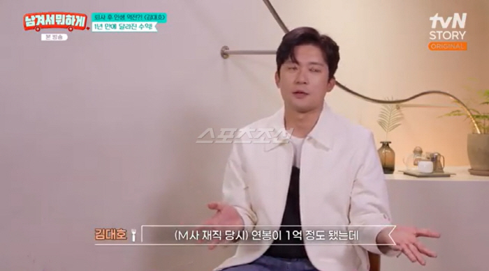 김대호, MBC 14년 일했는데 "프리 1년치 수익과 비슷, 부모님께 억대 가까운 용돈"(남겨서 뭐하게)