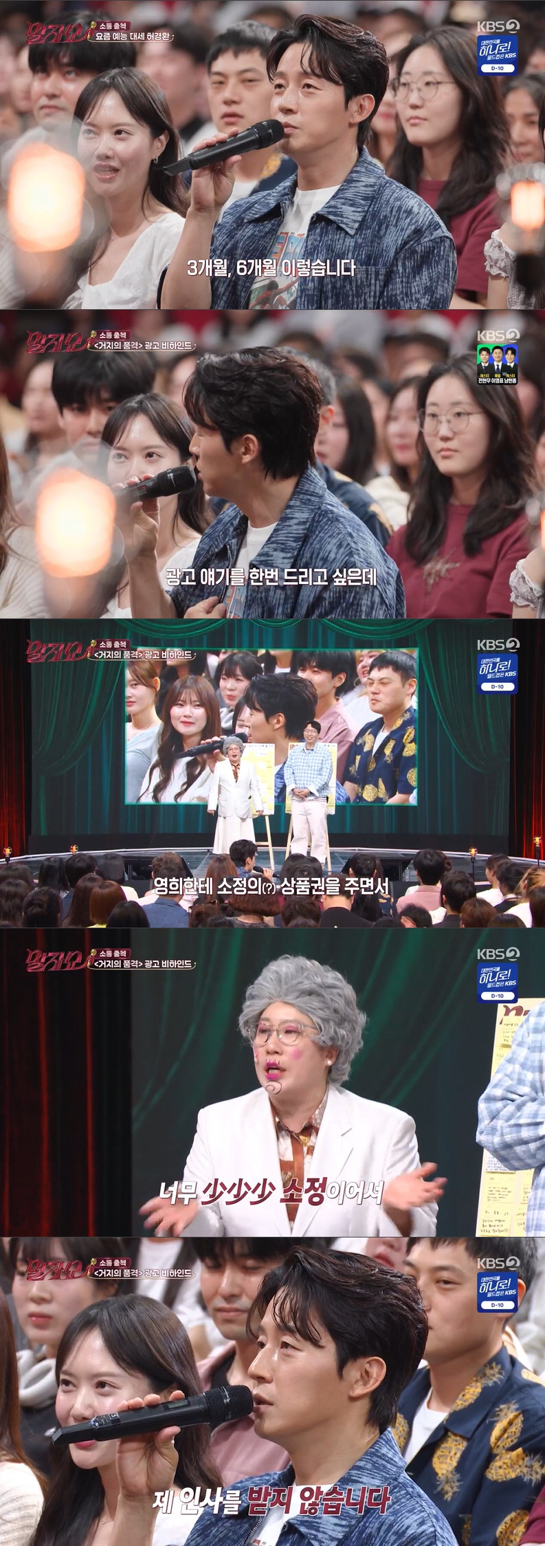 허경환, 돈 때문에 후배 버렸다…뒤늦은 사과 "상품권 줬는데도 안 풀려" ('말자쇼')