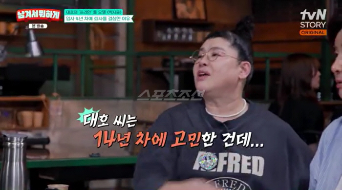 김대호, 선배 박지윤에 "개념 없다" 팩폭.."입사 4년 만 프리? 한창 일 배울 때인데" (남겨서 뭐하게)