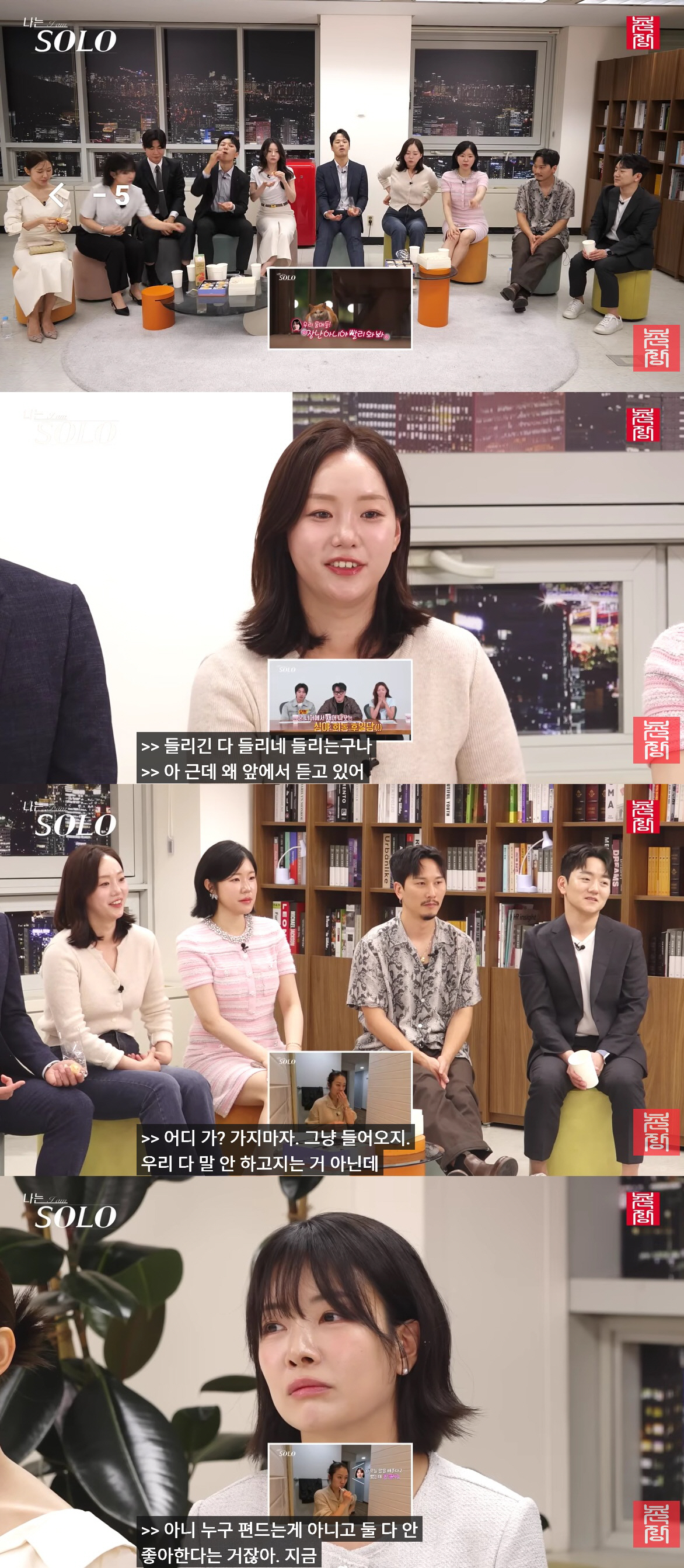 31기 상철, 결국 순자 행동 지적했다..'걸스토크' 장면에 "왜 앞에서 듣고 있냐"(촌장)