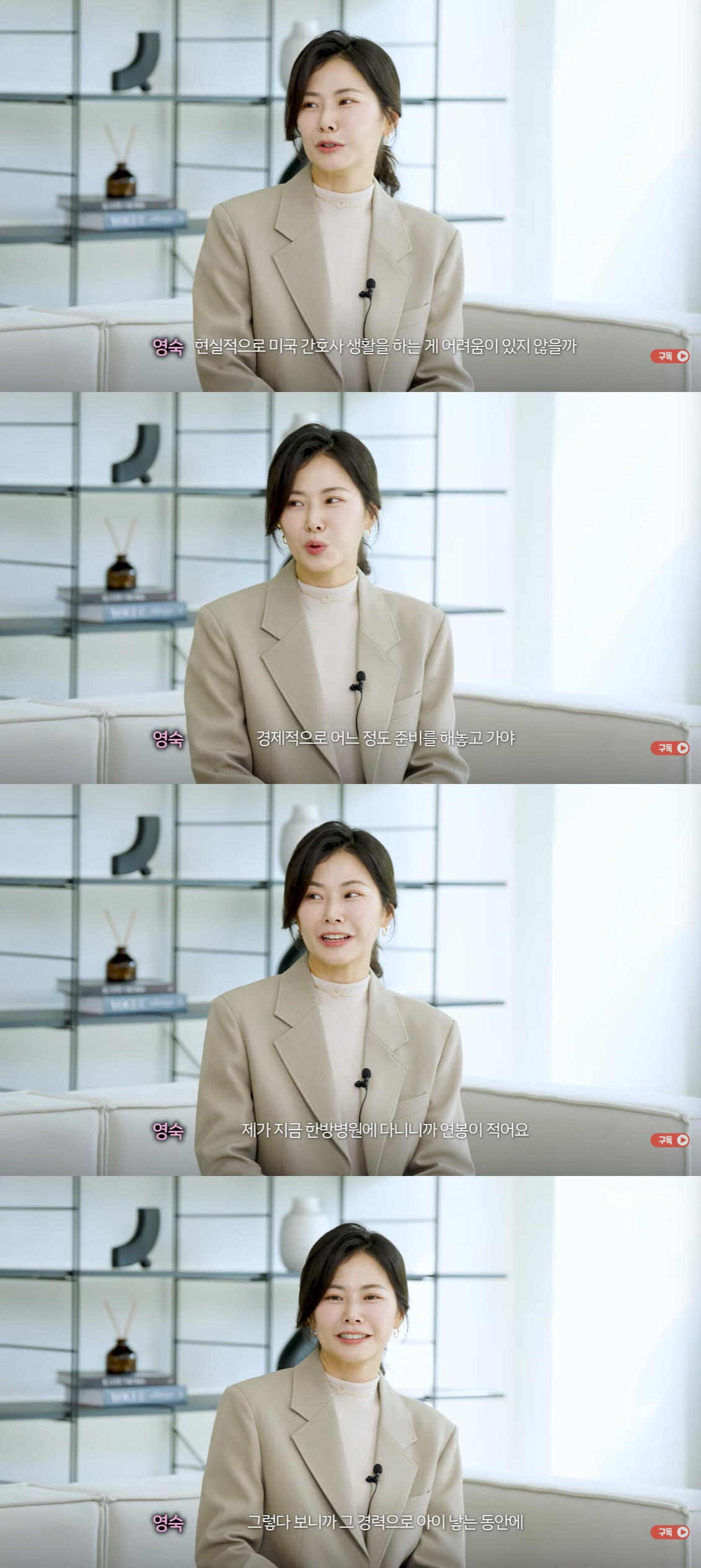 28기 영숙, 두 자녀와 美 간호사 이민 고민 "초봉 1억 4천, 한방병원 연봉 적다"