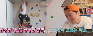 김대호, 건강 무너진 뒤 집에 홈 클라이밍용 암벽 설치..."눈 뜨면 바로 운동"