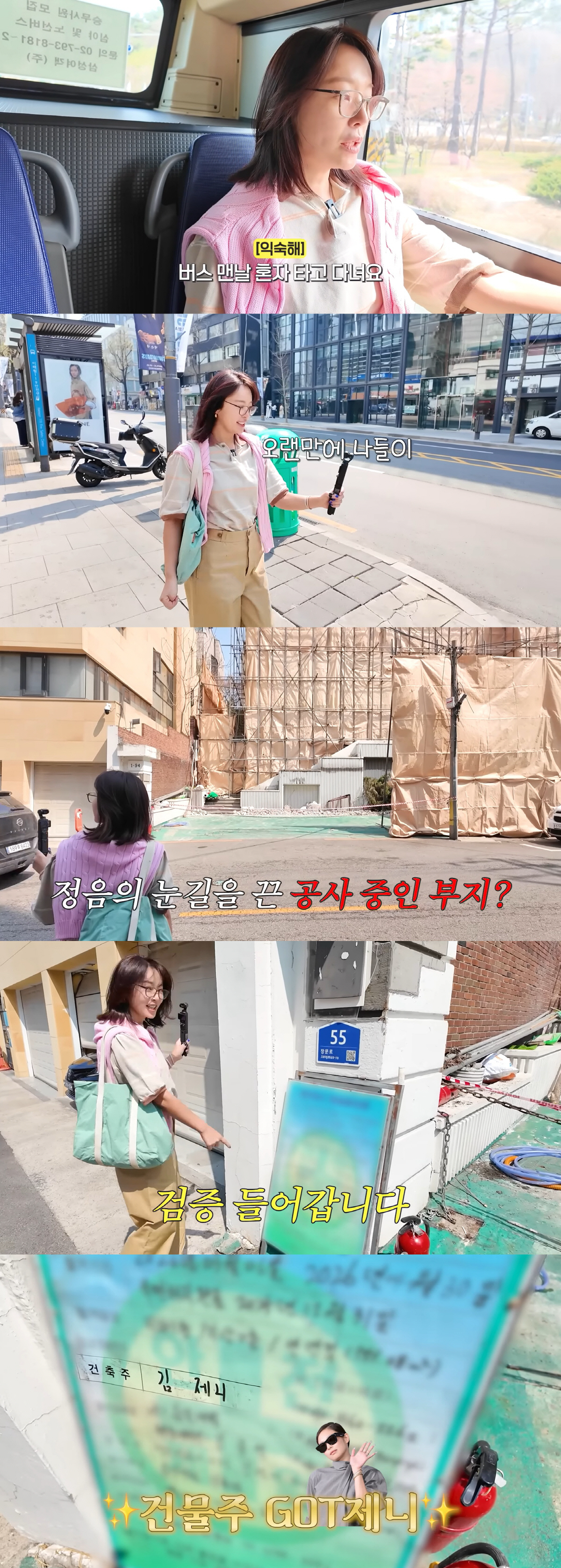 "건축주 김제니" 용산 한복판 '200억 건물주 제니' 흔적..황정음도 깜짝