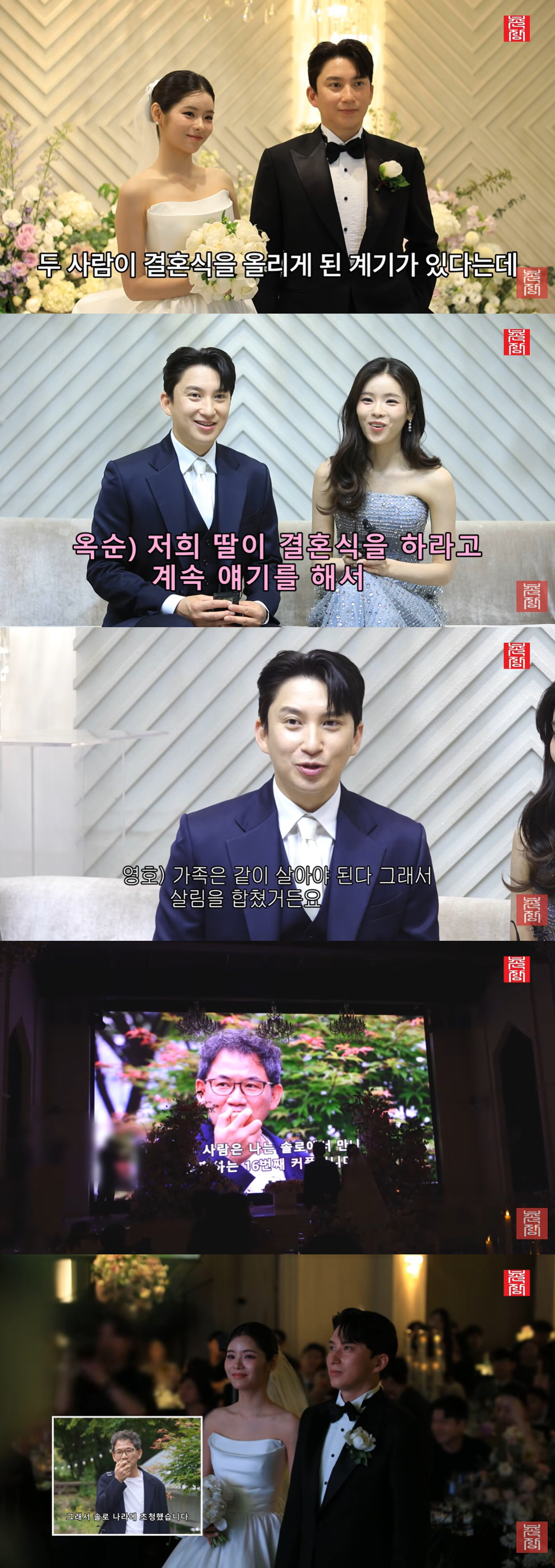 '재혼' 28기 옥순♥영호, 첫 만남도 운명이었다…'나솔' PD "나이 안 맞아 출연 못할 뻔"