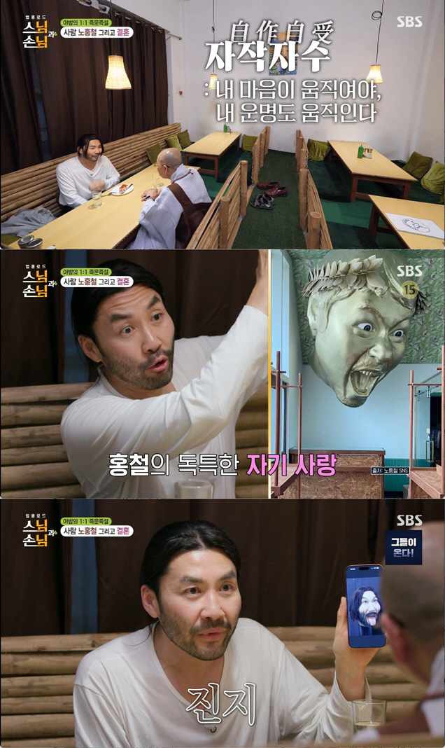 '48세' 노홍철, 152억 건물주인데..결혼에 '자격지심' 고백 "학벌·상황에 위축" (스님과손님)