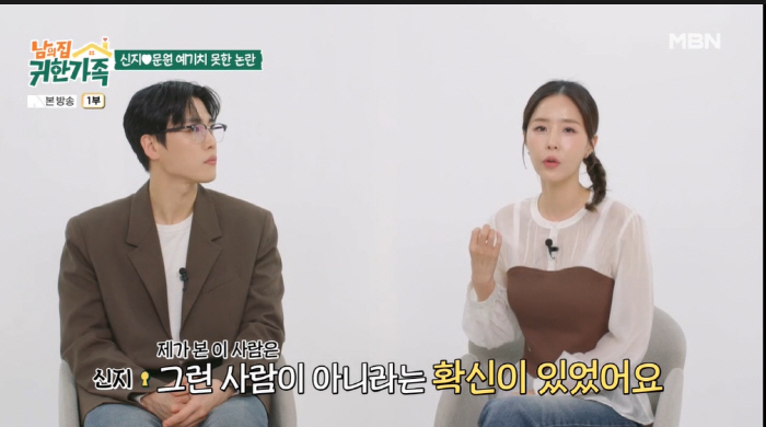 '신지♥' 문원 "루머 유포자 중에 지인도 있어, 충격에 대인기피증 생겼다" ('귀한 가족')