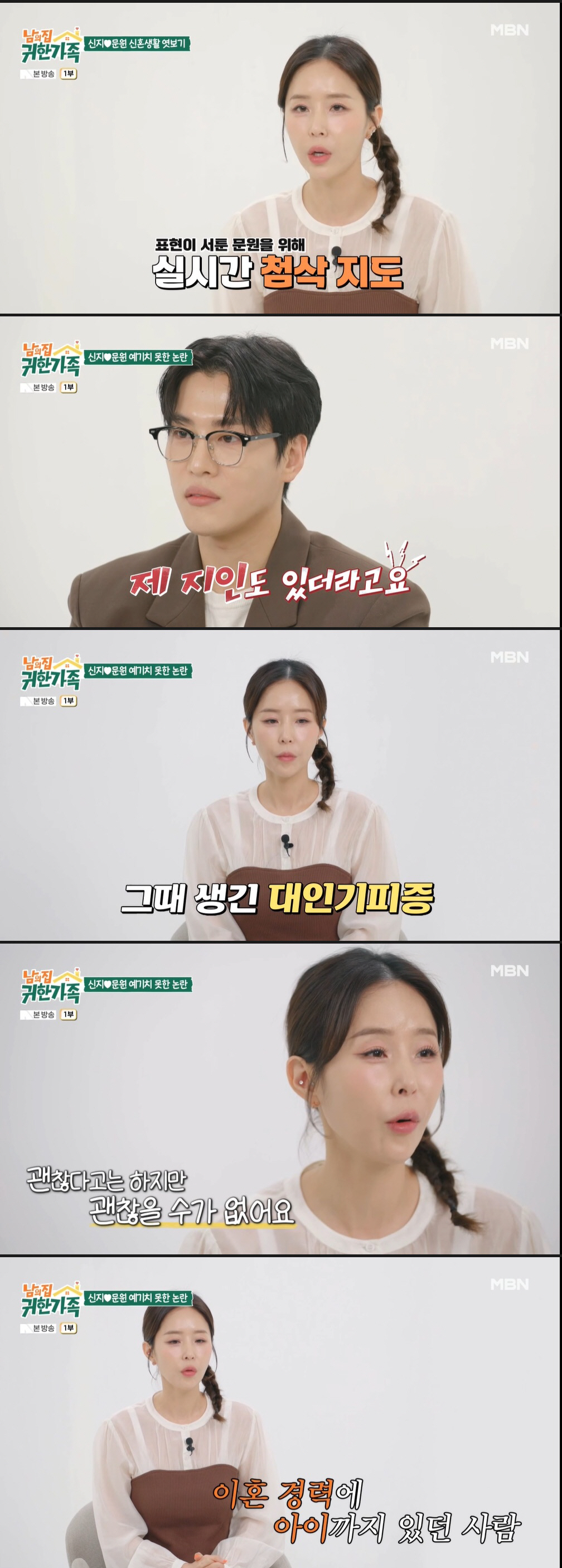 '신지♥' 문원 "루머 유포자 중에 지인도 있어, 충격에 대인기피증 생겼다" ('귀한 가족')