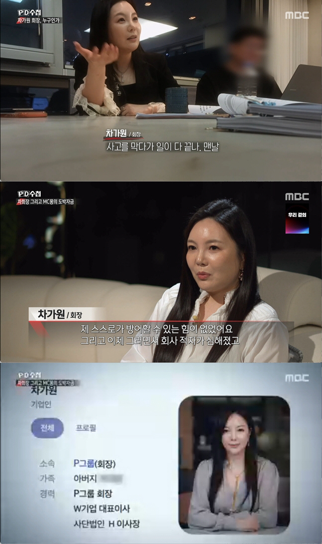 차가원 회장, 'MC몽과 불륜설' 직접 입 열었다.."회사 빼앗기 위한 스캔들" (PD수첩)