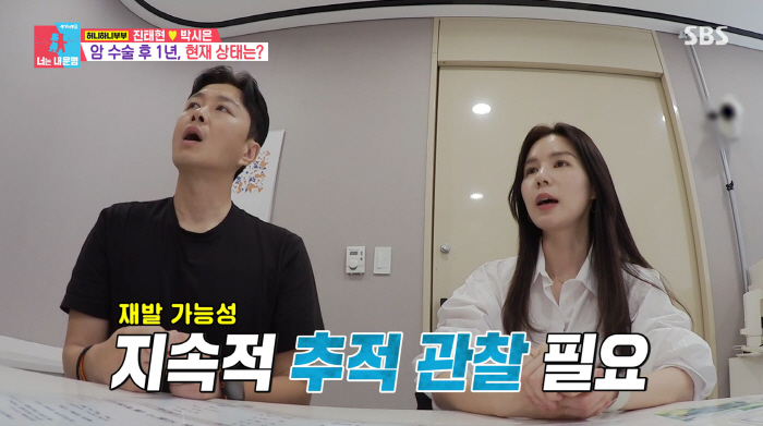 '박시은♥' 진태현, 갑상선암 수술 1년 근황.."문제 없지만 재발 가능성 有" ('동상이몽2')