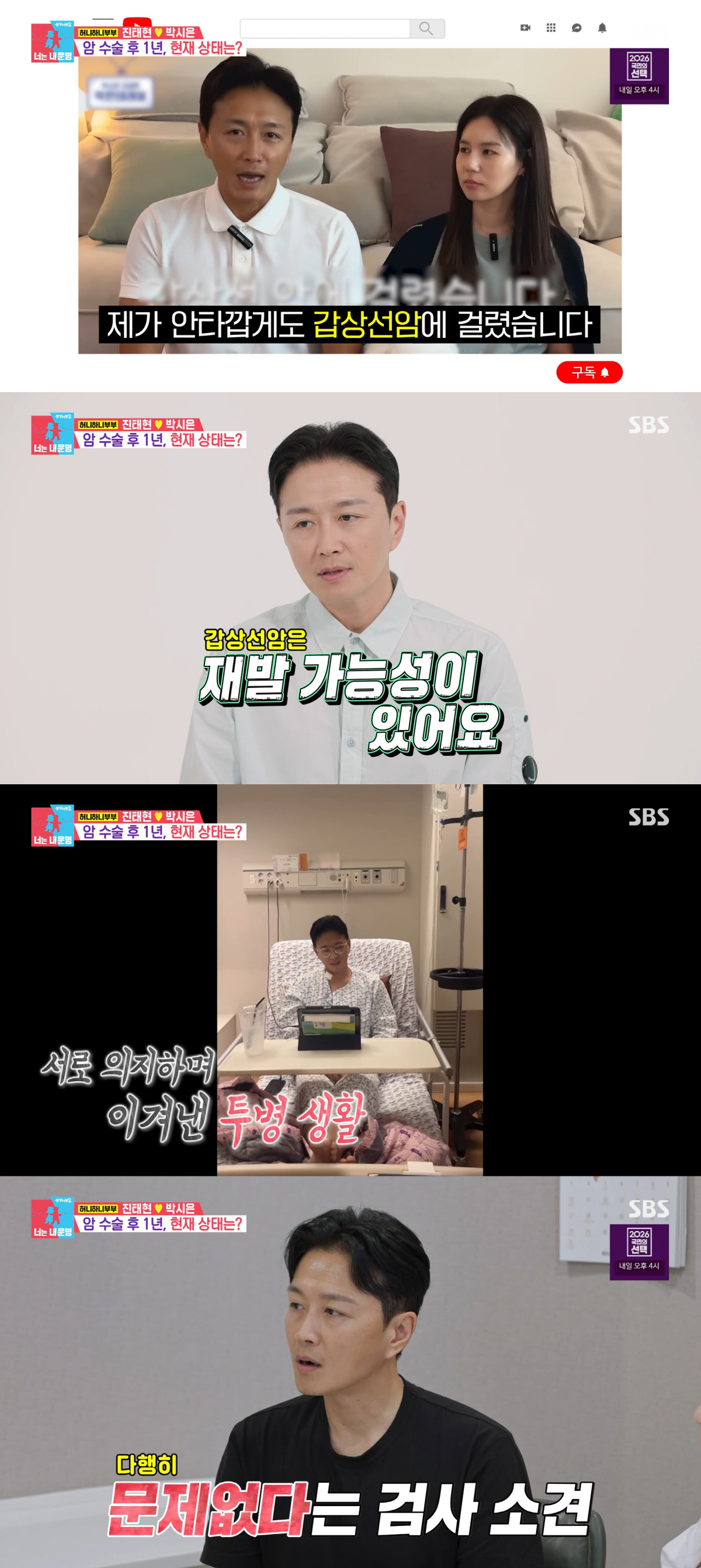 '박시은♥' 진태현, 갑상선암 수술 1년 근황.."문제 없지만 재발 가능성 有" ('동상이몽2')
