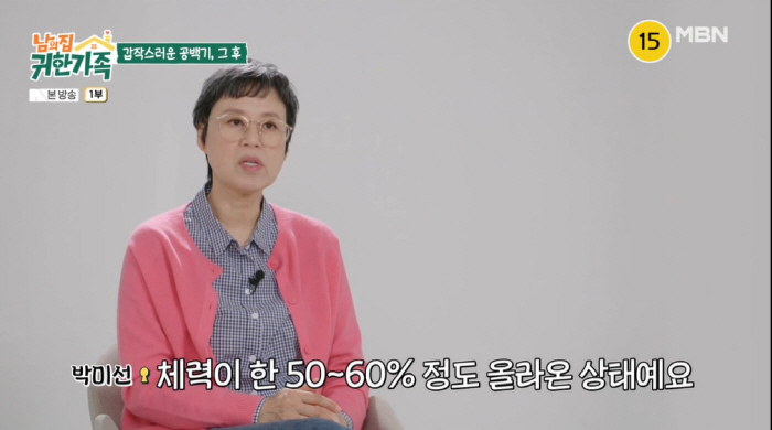 박미선, 유방암 전이 고백 "수술만 하면 될 줄 알았는데…항암치료만 16번" ('귀한 가족')