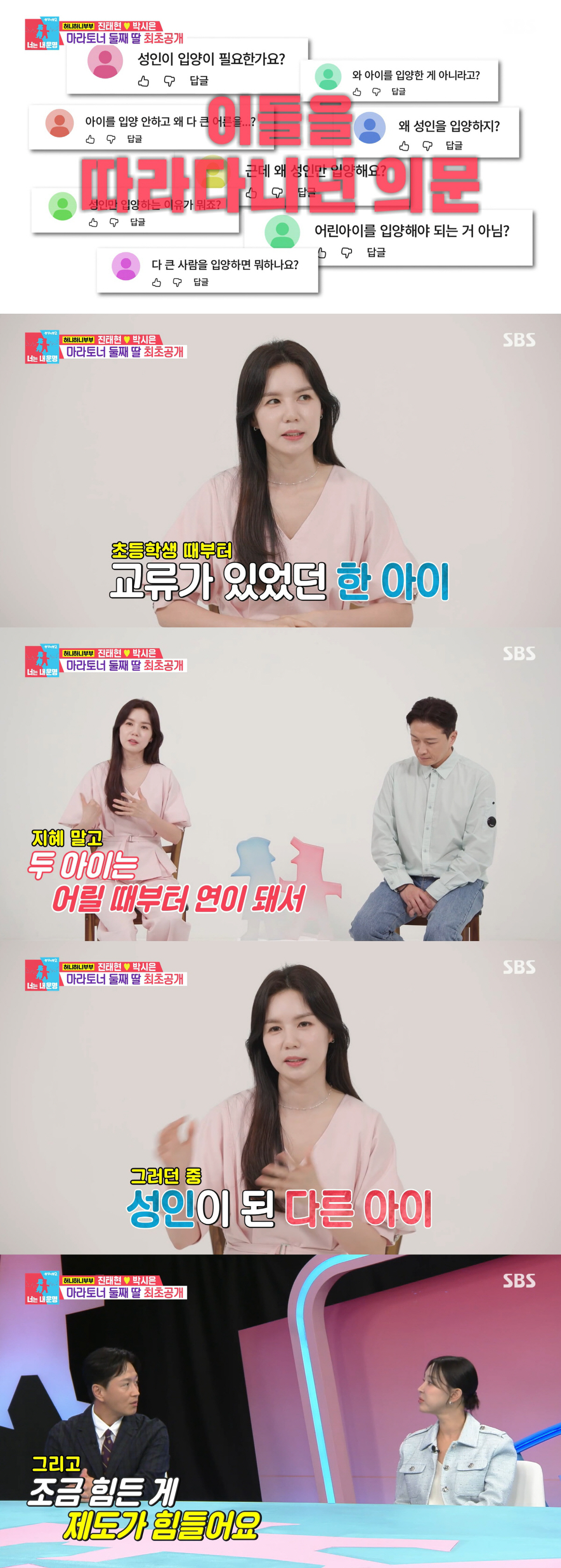 진태현♥박시은, '성인만 입양'=오해였다.."초등생 생각했지만 절차 쉽지 않아" ('동상이몽2')