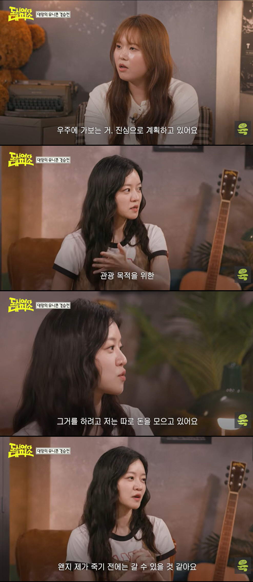 고아성, 우주 여행 계획 중 "美 공공 우주 비행 위해 돈 모았다"
