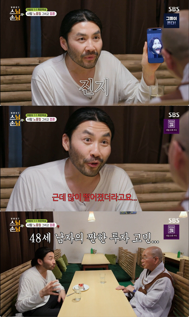 '152억 건물주' 노홍철, "재산 큰 부분 넣었는데..." 주식·코인 폭락 고민 (스님과손님)