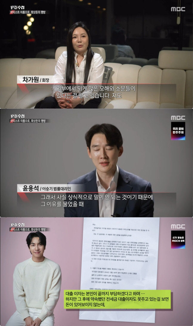 '이다인♥' 이승기, 둘째 출산 앞뒀는데..'차가원 회장' 전세 계약에 입 열었다 (PD수첩)