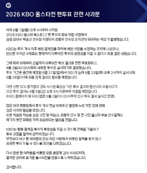 "죄송합니다" 초유의 투표 전부 무효, 아마추어적 일 처리에 고개 숙였다