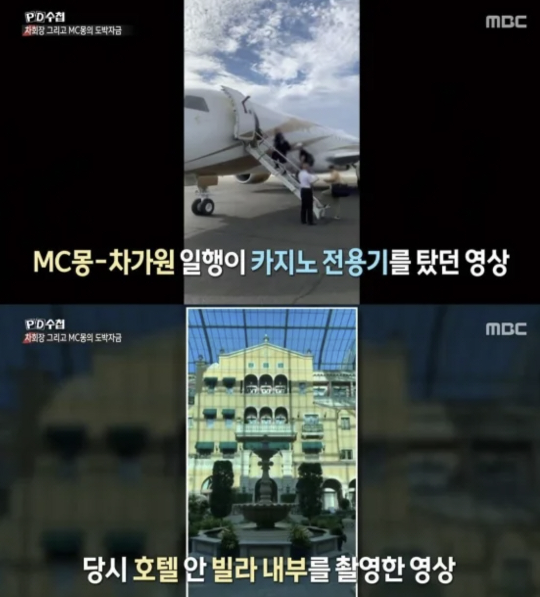 '도박몽' 된 MC몽, "카지노 전세기, 100억대 도박빚" 'PD수첩'에 천억 소송전[종합]