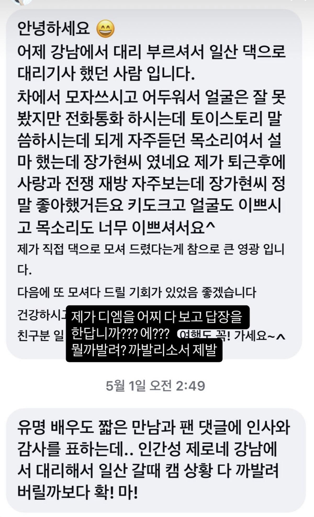 ‘조성민 이혼’ 장가현, 대리 기사 “캠 공개” 협박 받아..까발리소서 제발” 분노