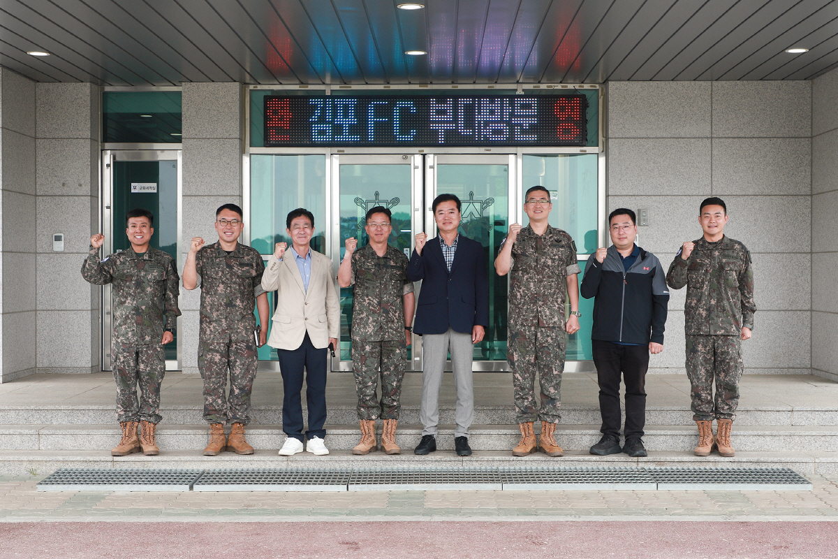 '시민 안전 지키는 장병들에게 활기를' 김포FC, 수도포병여단과 업무협약 체결