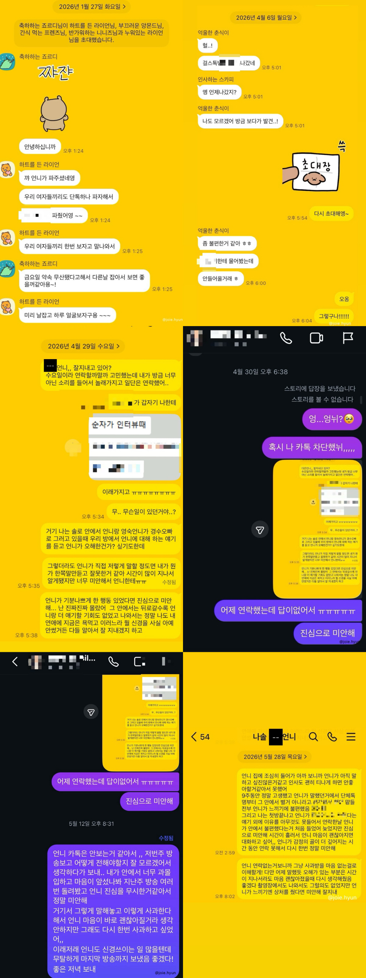 31기 옥순, 순자와 나눈 메시지 싹 다 공개 "지속적 사과했지만 답변 못받아"[전문]