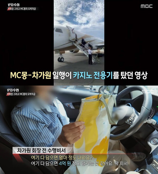 차가원 前 비서 폭로 “돈 때문에 MC몽과 싸워”..‘20억 현금 가방 전달’ 주장 (PD수첩)