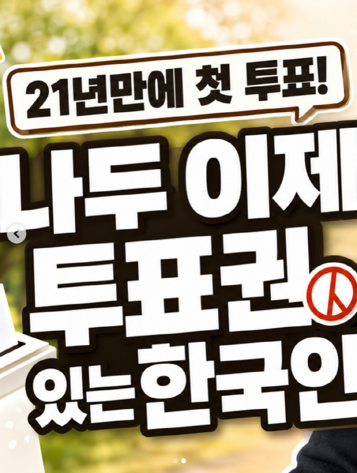 한국 생활 21년 만 첫 투표..'미수다' 에바 포피엘, 국적 바꾸고 첫 한표 행사