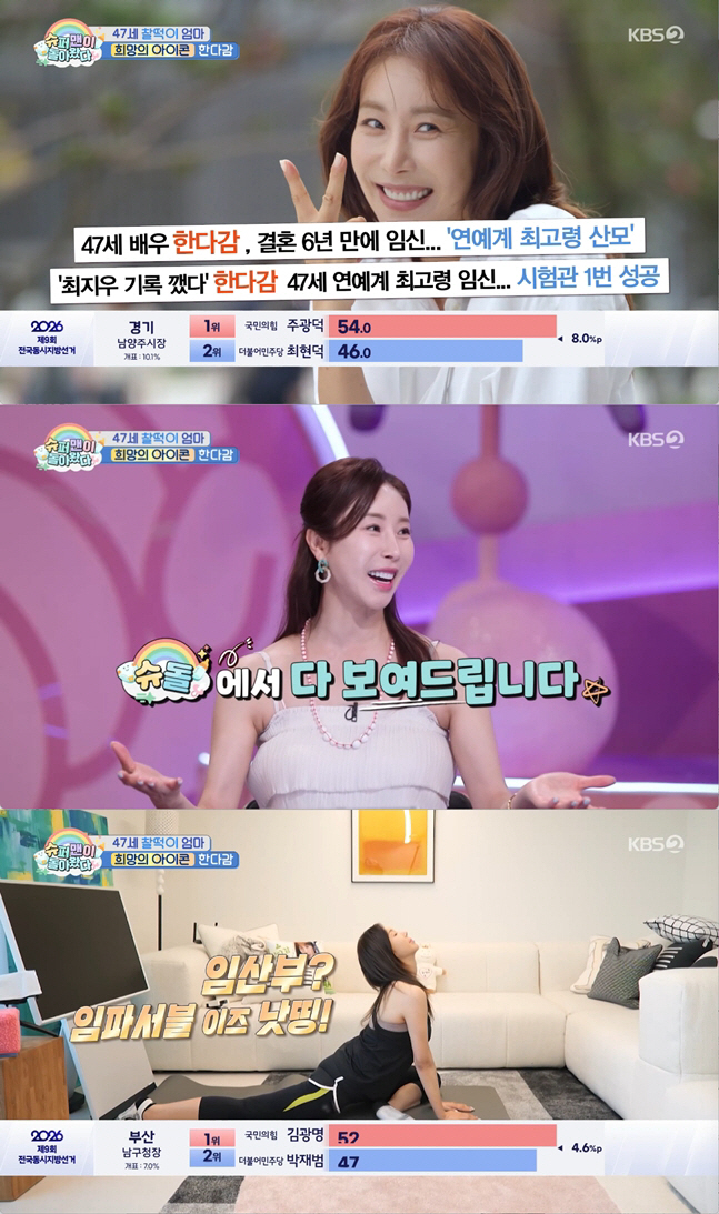 '47세 최고령 산모' 한다감, 독한 몸 관리..."음식 씹고 뱉기까지" 경악 (슈돌)