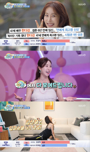 '47세 최고령 산모' 한다감, 독한 몸 관리..."음식 씹고 뱉기까지" 경악 (슈돌)