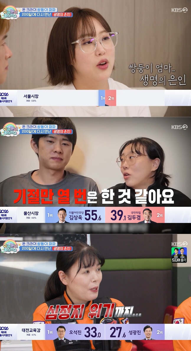 '쌍둥이 엄마' 임라라, 급성 산후출혈 '심정지 위기'까지..."내 평생 은인" (슈돌)