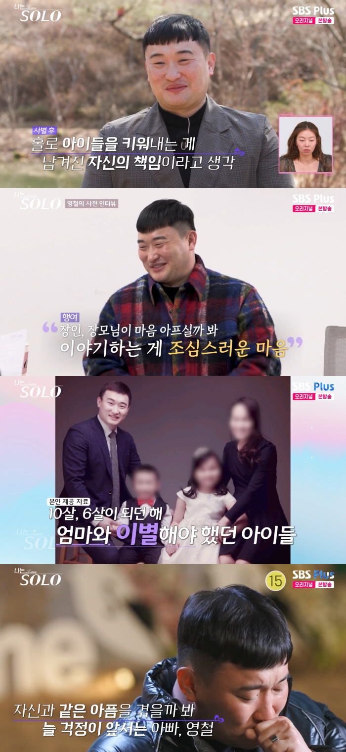 32기 영철, 아내와 사별 "육종암 투병 1년 만에 떠나..홀로 아이들 키워" ('나솔')