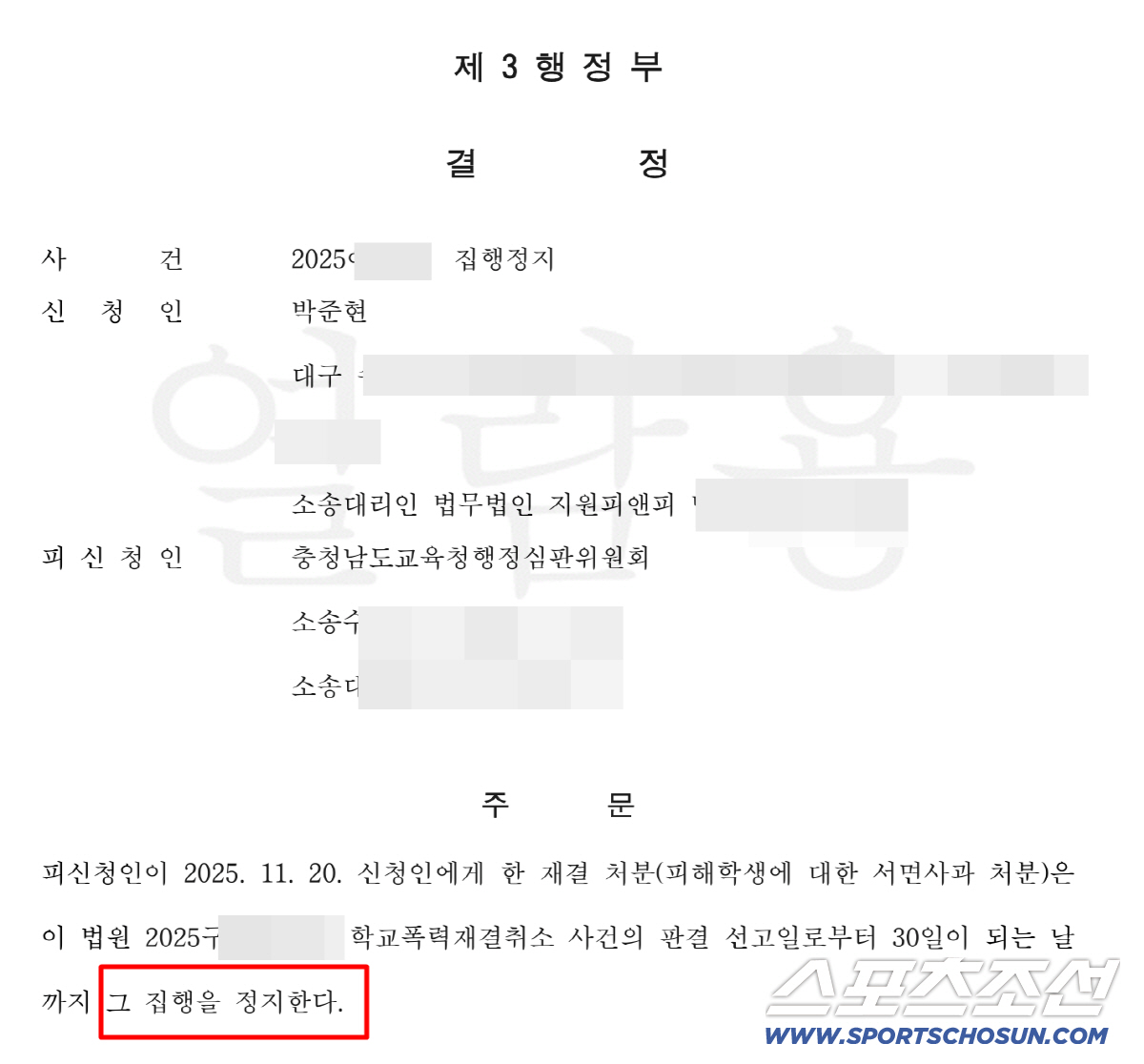 집행정지 결정서.
